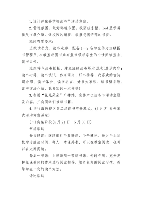 书香班级读书活动方案(实用5篇).docx