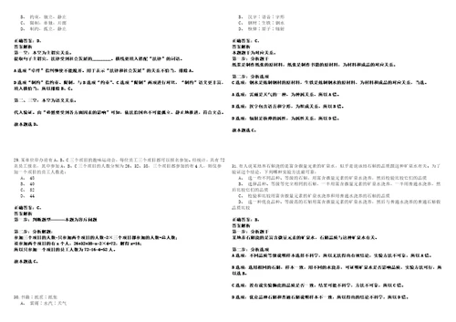 2021年12月2021浙江疾病预防控制中心招聘20人模拟卷套附带答案详解