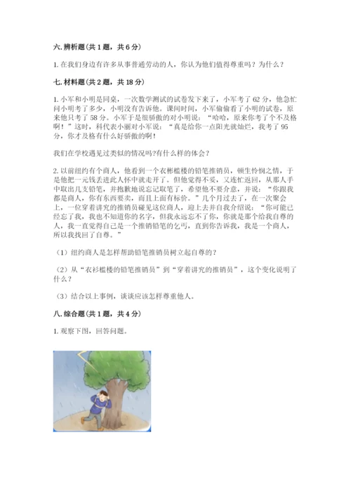 部编版六年级下册道德与法治期末测试卷及参考答案【研优卷】.docx