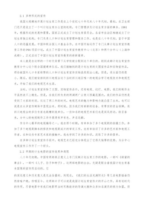 浅谈电视艺术与生育文化的有机结合.docx