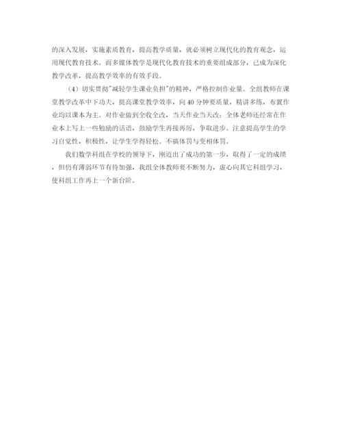 精编之上学期数学科组工作总结范文.docx