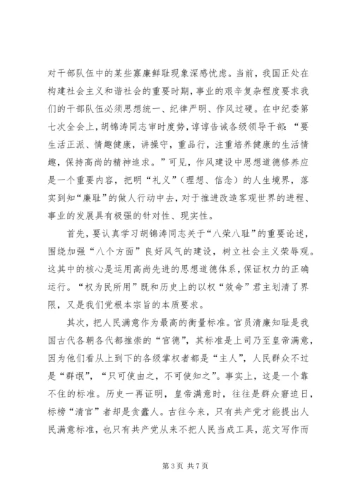 保持优良作风党课讲稿范文.docx