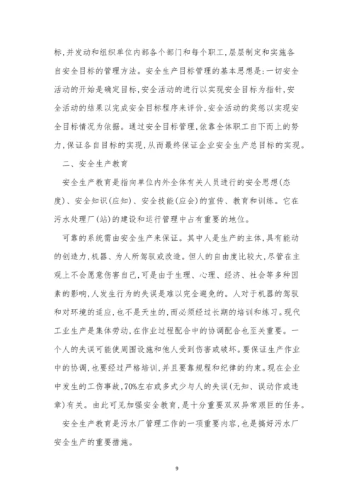 水处理厂管理制度5篇.docx