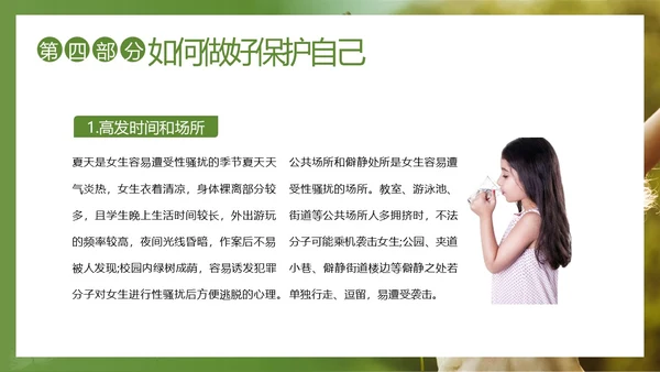 关爱女童预防性侵性守护花蕾计划性安全教育PPT课件