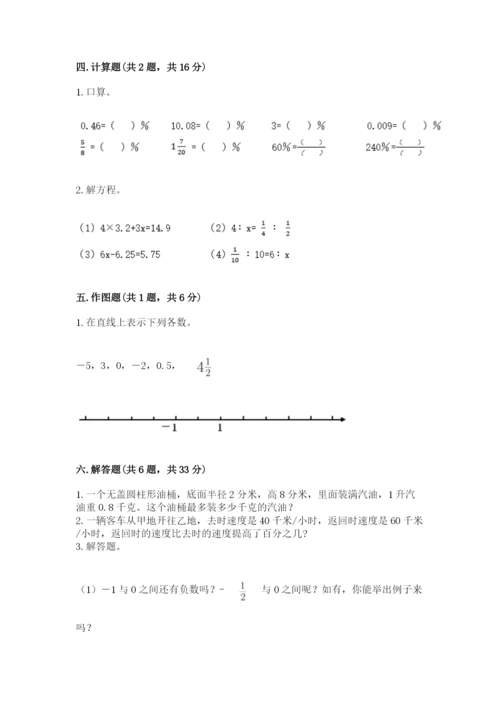 人教版六年级下册数学期末测试卷带解析答案.docx