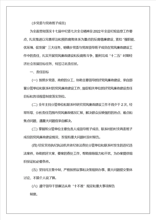 督导班子成员落实党风廉政工作总结精选3篇