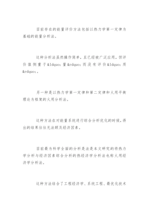 热经济学论文.docx