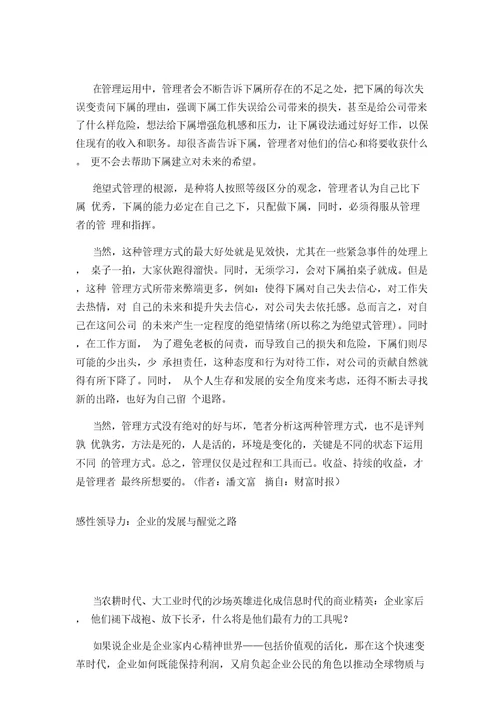 Kuqbe集团公司管理模式如何抉择