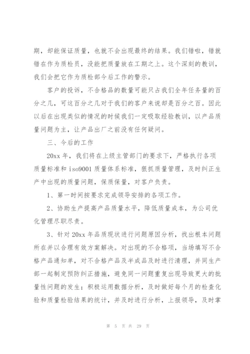质检部门个人总结范文（7篇）.docx