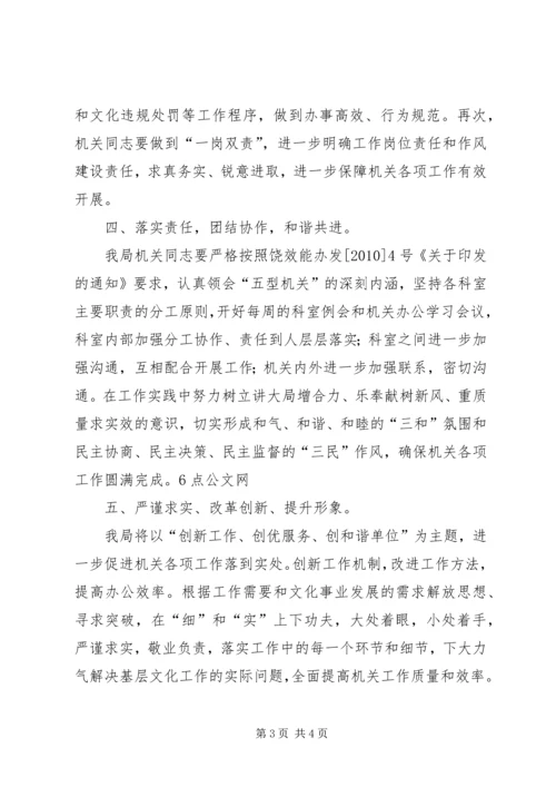 文化局深化机关工作作风建设计划 (2).docx