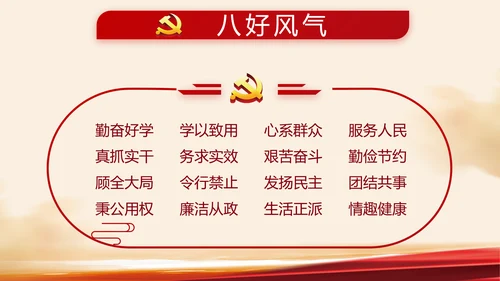 红色党建党风廉政建设文化动态PPT