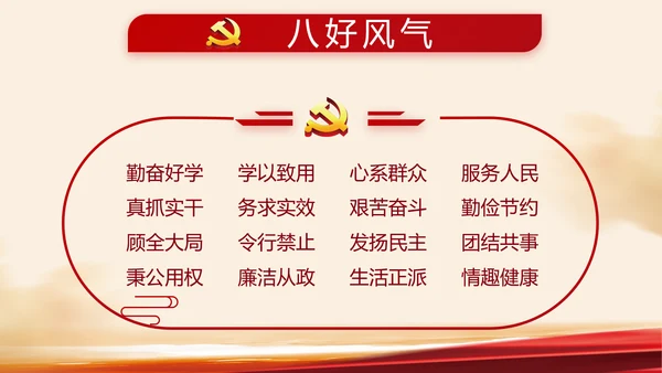 红色党建党风廉政建设文化动态PPT
