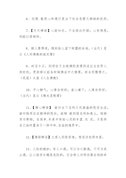 老人言名言禅意生活(精选96句).docx