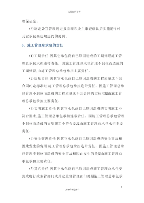 施工管理总承包方案培训资料.docx