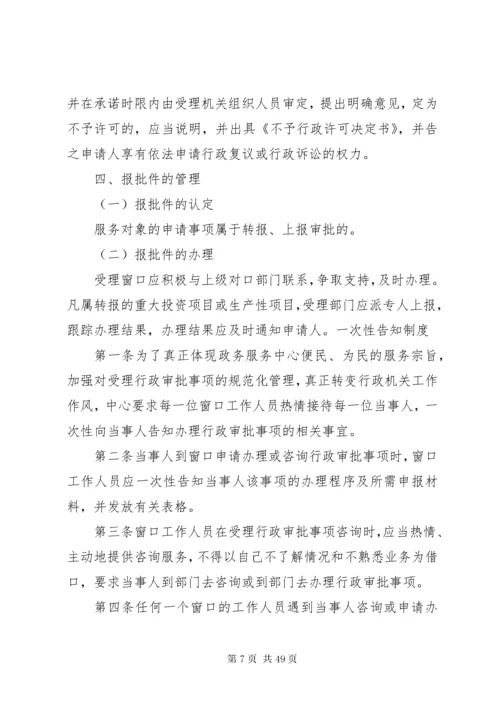 行政服务中心工作人员守则_1.docx