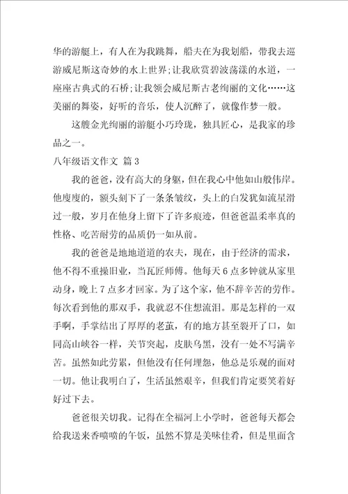 八年级语文作文集合十篇初二语文期末必考作文