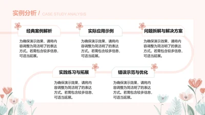 实例分析-通用教学课件