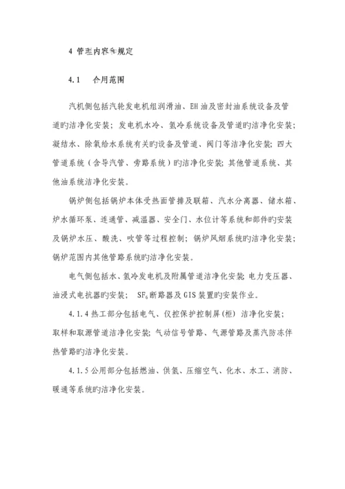 基建项目洁净化管理规定.docx