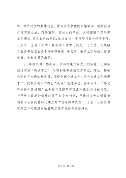 交通运输局争创人民满意的公务员集体先进材料.docx