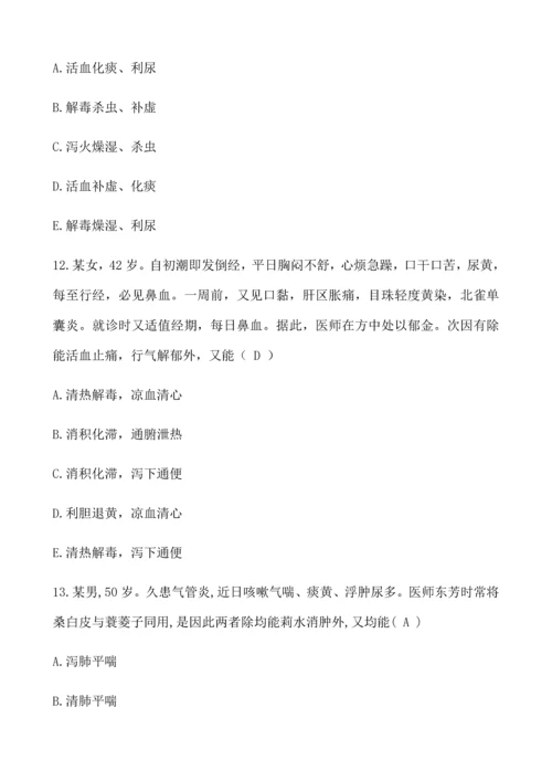 2023年执业药师考试中药学专业知识二真题及答案.docx