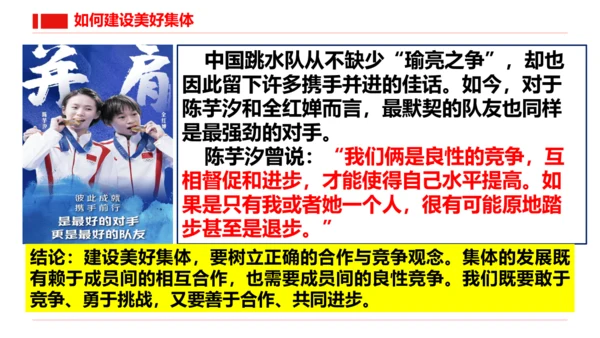7.2共建美好集体课件(21张PPT)