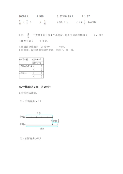 冀教版五年级下册数学第六单元 分数除法 测试卷附答案（研优卷）.docx