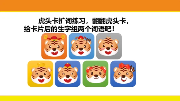 统编版语文一年级上册语文园地八  课件