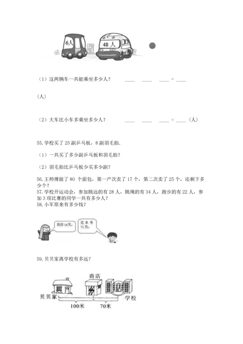 小学二年级上册数学应用题100道及答案1套.docx