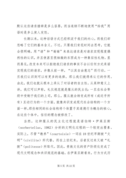 信任与公民社会.docx