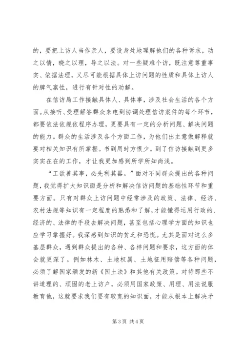 在信访办轮值锻炼工作体会.docx