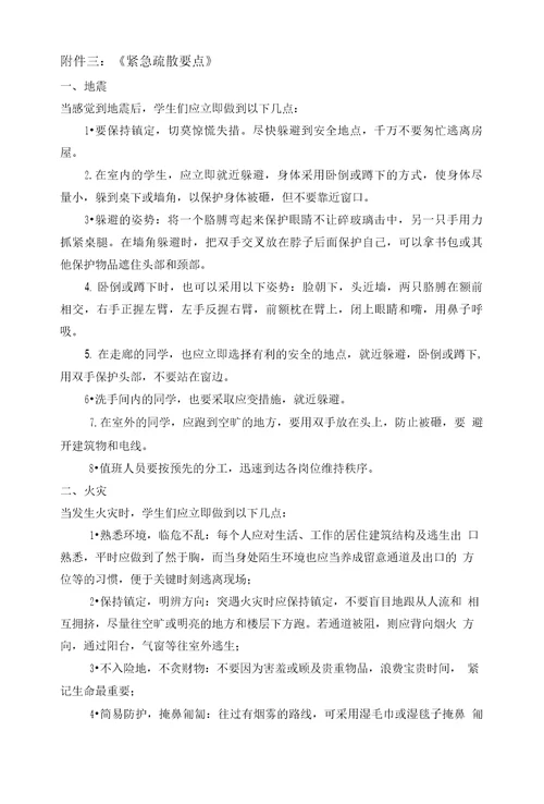 成都信息工程学院关于全国计算机等级考试NCRE应急处理预案