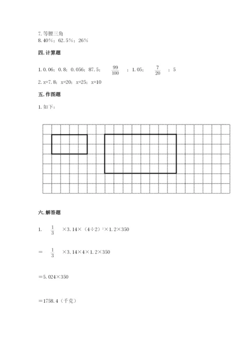 小升初数学期末测试卷及一套完整答案.docx
