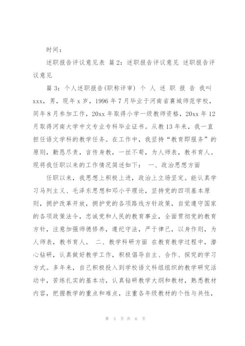 述职报告 对公司意见范文.docx