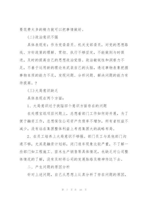 思想方面存在的问题及整改措施.docx