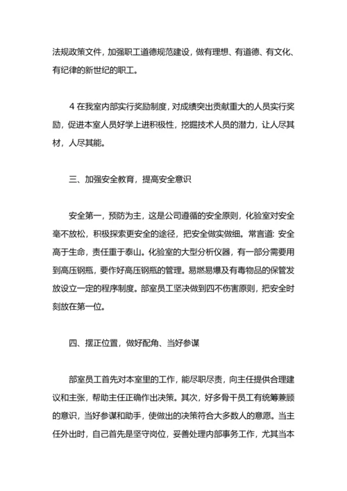 化验室处室年终工作总结.docx