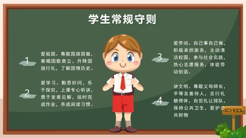 蓝色卡通校园户外小学生行为规范教育带内容PPT模板