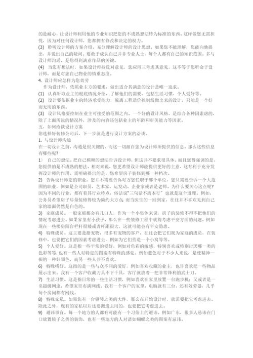 西安装修课堂陈工之装修资料.docx