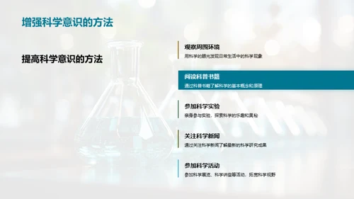 科学在生活中的应用