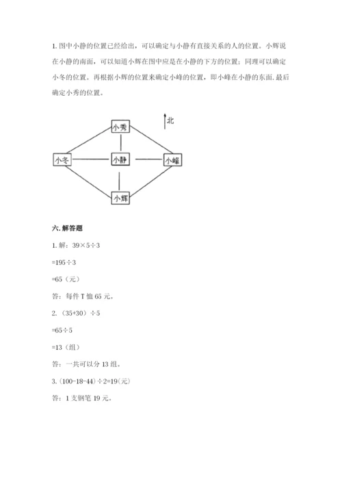 人教版三年级下册数学期中测试卷带答案（培优a卷）.docx