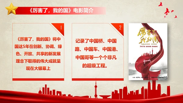 历害了我的国爱国主义教育通用PPT模板