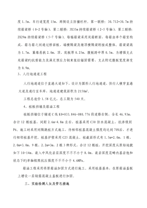 关键工程试验检测专题方案.docx