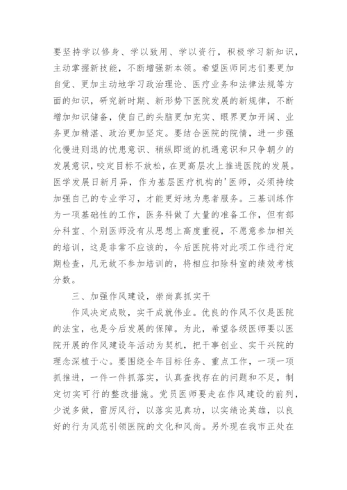 医院院长医师节的致辞.docx