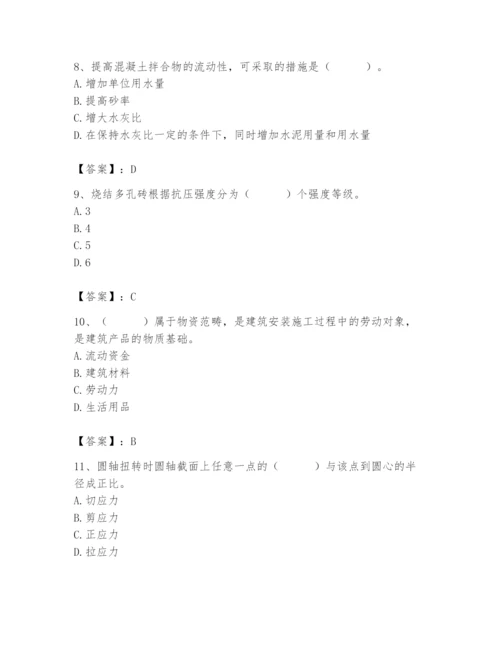 2024年材料员之材料员基础知识题库及答案参考.docx