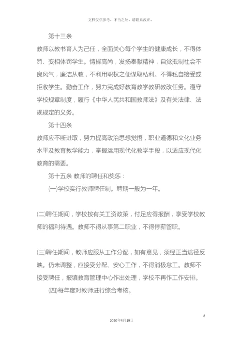 义务教育学校管理标准化章程.docx