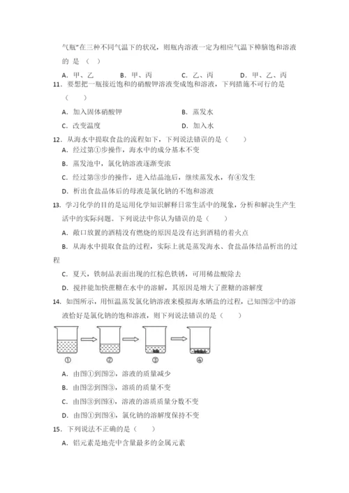 9.2--溶解度.docx