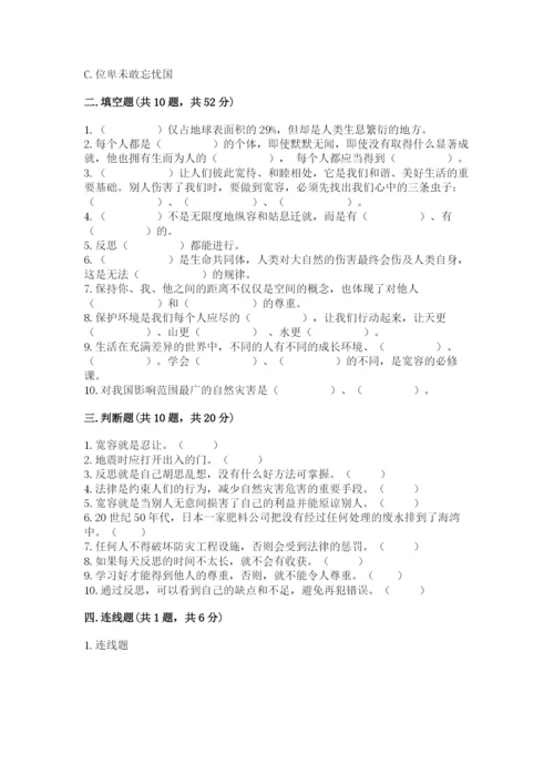 小学六年级下册道德与法治期中测试卷带答案（综合卷）.docx