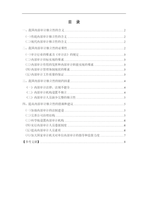 会计学学年论文.docx