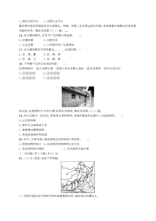 八年级地理下册第六章测评.docx