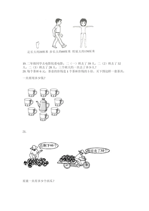 二年级上册数学应用题100道及答案（易错题）.docx