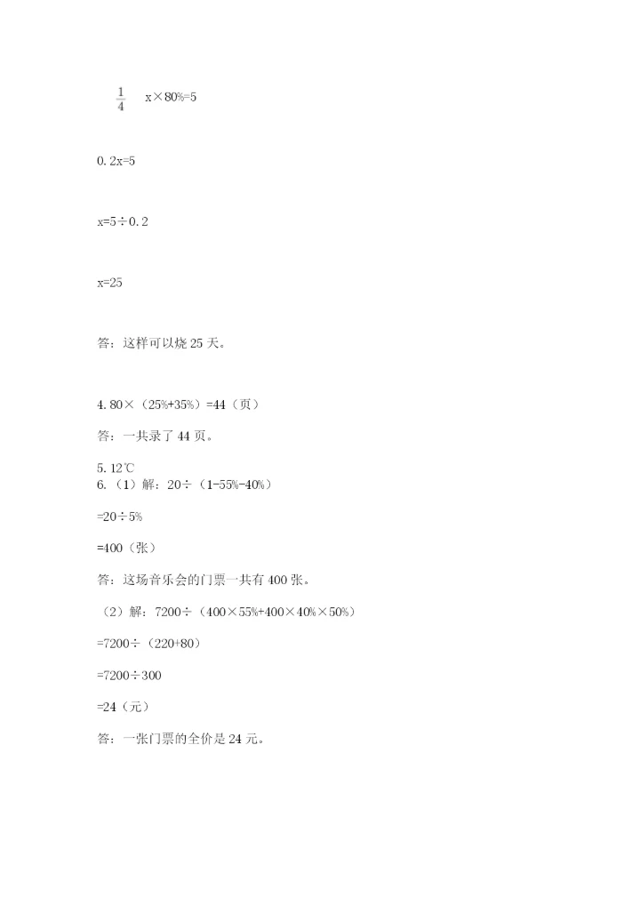 小学六年级下册数学期末卷含完整答案（全优）.docx